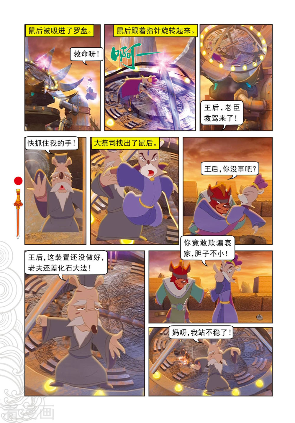 第75话欺骗-虹猫仗剑走天涯-虹猫蓝兔（第9张）
